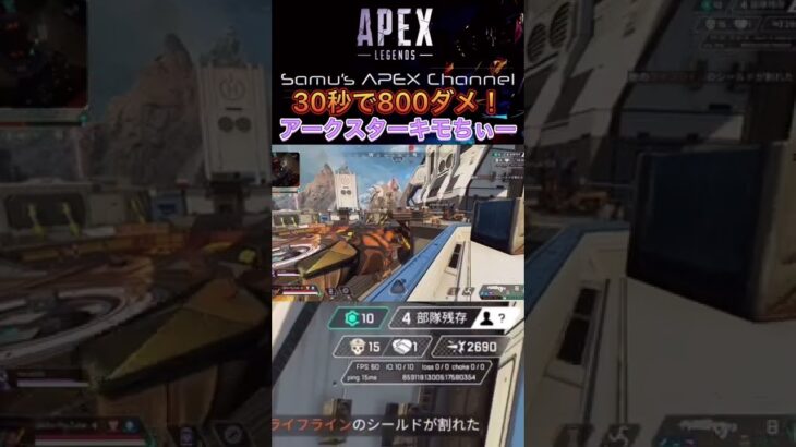 【APEX キル集】30秒で800ダメ！？アークスター最強！【マスターランク エーペックス】 #shorts