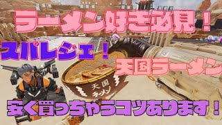 【APEX】ヴァルキリースパレジェを安く買えて喜んでる方はこちらです！