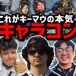 これがAPEX? キーマウを極めた者たちの超絶キャラコン集!!【日本語字幕】【Apex】