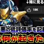 【非難殺到】”APEXの最新トレーラー” が過去最悪の低評価を更新！？一体何が起きたのか解説します。 | ApexLegends