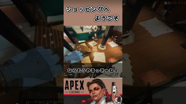 【APEX LEGENDS】ショッピングへようこそ 11回目 #Shorts