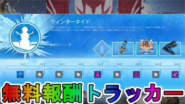 【ウィンタータイドコレクションイベント】開始！今だけしか入手できない限定無料スキン【グレートノーザンウェイ】が神過ぎる！【プレステージスキン】【APEX LEGENDS/エーペックスレジェンズ】