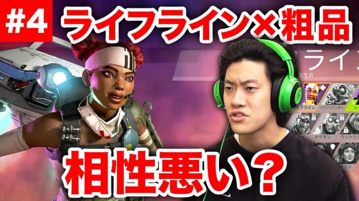 【APEX LEGENDS】粗品の性格はライフラインに向いていない!?せいやキャラ崩壊!?【霜降り明星】