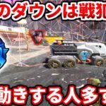 今ランクでこの動きをする人が激増してます・・マジで勝てないから辞めて！野良ランク勢は絶対見て！【APEX LEGENDS立ち回り解説】