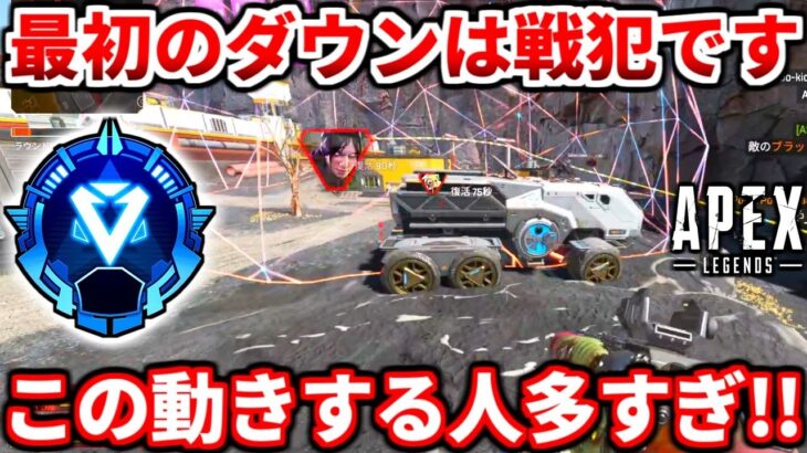 今ランクでこの動きをする人が激増してます・・マジで勝てないから辞めて！野良ランク勢は絶対見て！【APEX LEGENDS立ち回り解説】