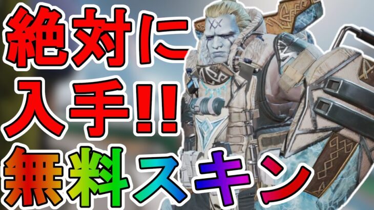 ジブラルタルの【ルーンロック】が無料で貰える神スキン！？ここだけの超激レア！絶対入手しろ！！【コレクションイベント】【プレステージスキン】【リーク】【APEX LEGENDS/エーペックスレジェンズ】