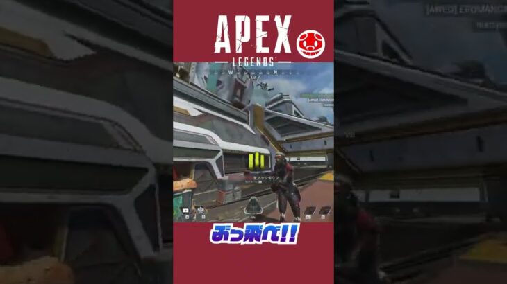 【APEX】ヴァルキリーさんが拳でぶっ飛ぶ！何メートル飛んだかなｗ #Shorts