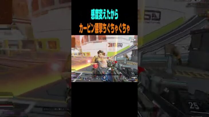 【APEX】残り１部隊！突っ込んできたローバに感度変えてすぐのぐちゃぐちゃの腰撃ちカービンで挑むも最後はウイングマンが最高だった！ #shorts