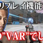 【APEX】もしもリプレイ機能が実装されたら…www