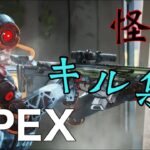 【APEX】1パーティ壊滅キル集【怪物】