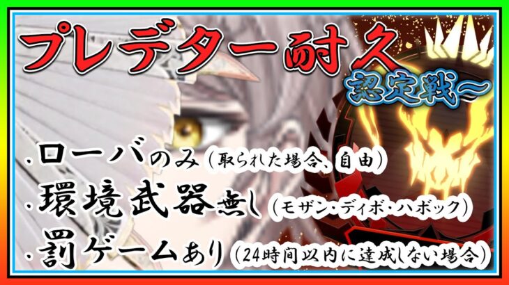 【APEX】ローバ縛りソロプレ耐久！【アリーナ】1枠目