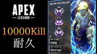 【APEX】レイス10000キルするまで!!　※概要欄チェック【元プレデター】