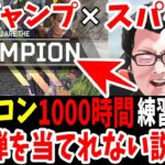 【APEX】壁ジャンプとスパグラ無双!?　キャラコン1000時間練習したら誰も弾を当てれない説＃13 【shomaru7/エーペックスレジェンズ】