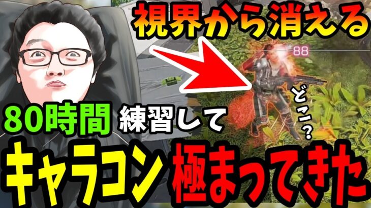 【APEX】キャラコン1000時間練習したら誰も弾を当てれない説＃17 キャラコン極まってきました！【shomaru7/エーペックスレジェンズ】