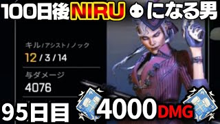 【APEX】100日後にNIRUになる男！［95日目］ローバおばさんでダブハン