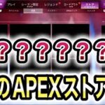 【APEX/リーク情報】次回のストア内容が判明したのでまとめて紹介します｜12月28日までに全て登場します｜season15｜大量再販｜ApexLegends