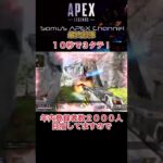 【APEX】最終部隊を3タテ！【エーペックス キル集】#shorts
