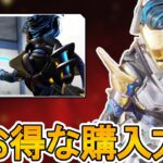 最強のプレステージスキン「APEXヴォイドシフター」超お得な購入方法完全解説！ここだけの超激レアスキンを見逃すな！【コレクションイベント】【リーク】【APEX LEGENDS/エーペックスレジェンズ】