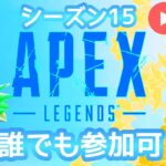 ［APEX］夜活ApexLegends⭐️🧸エーペックス参加型カジュランクイベント配信初見歓迎[概要欄必読]