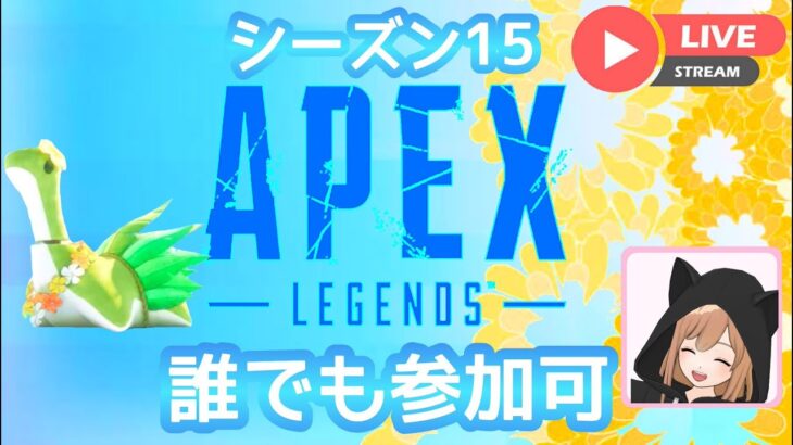 ［APEX］夜活ApexLegends⭐️🧸エーペックス参加型カジュランクイベント配信初見歓迎[概要欄必読]