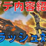 【APEX】アプデきた！とクラッシュバグの対応策(Lスター/ボセックボウ)