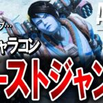 【APEX】新キャラコン「ゴーストジャンプ」のやり方解説！PS4・PS5・Switch対応【エーペックスレジェンズ】