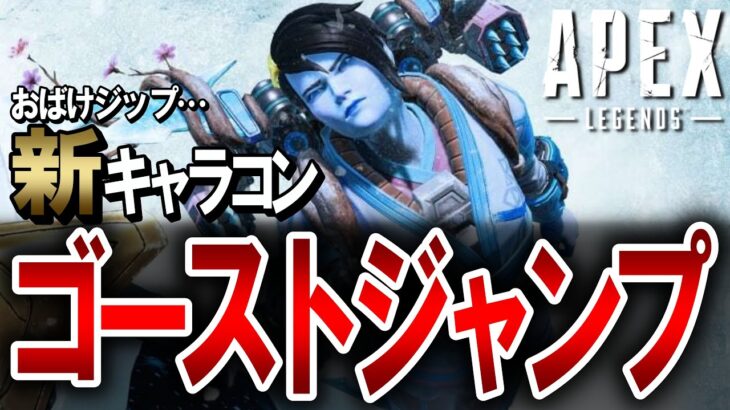 【APEX】新キャラコン「ゴーストジャンプ」のやり方解説！PS4・PS5・Switch対応【エーペックスレジェンズ】