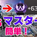 【APEX】S15マスター簡単！ランクの上げ方解説・武器構成・キャラ構成・降下場所 ブロークンムーン【エーペックスレジェンズ】PC PS4 switch　Apex Legends　エーペックス