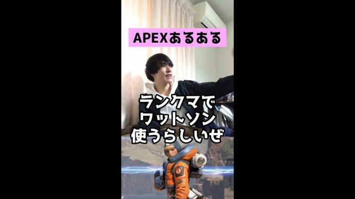 【APEXあるある】ランクマで後衛キャラにワットソン使う奴【エーペックスレジェンズ】#Shorts