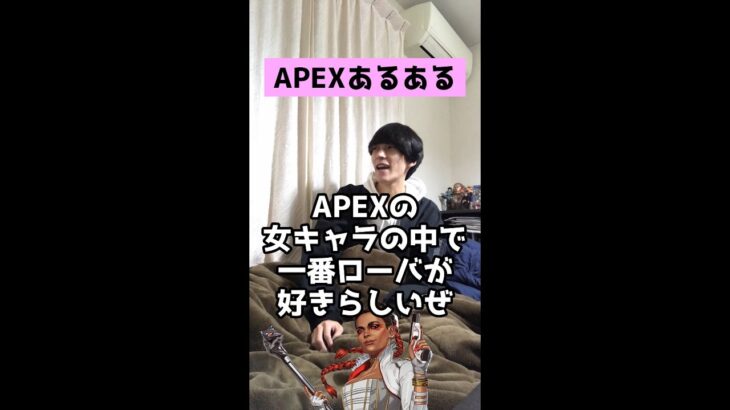 【APEXあるある】女キャラで一番ローバが好きな奴【エーペックスレジェンズ】#Shorts