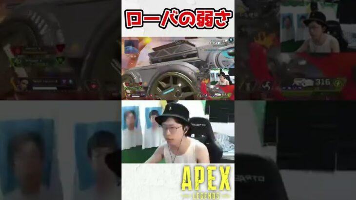 ローバの弱さが出た結果ｗｗｗ【APEX/marunnn】#shorts