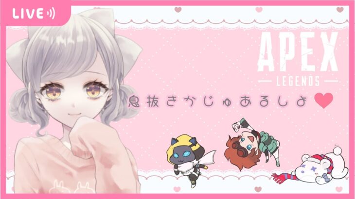 【APEX】#かじゅあるorイベント参加型【固定コメ必読】