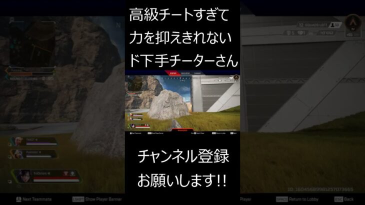 【APEX】高級チートすぎて力を抑えきれない系チーターさん　#shorts【エーペックスレジェンズ実況】