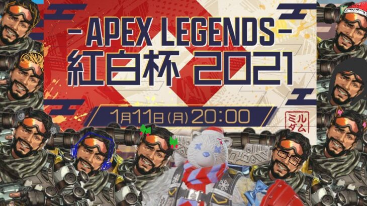 【#APEX紅白杯】ＡＰＥＸで１０vs１０🔫ミラージュは多重影分身の術を覚えました【花京院ちえり視点】