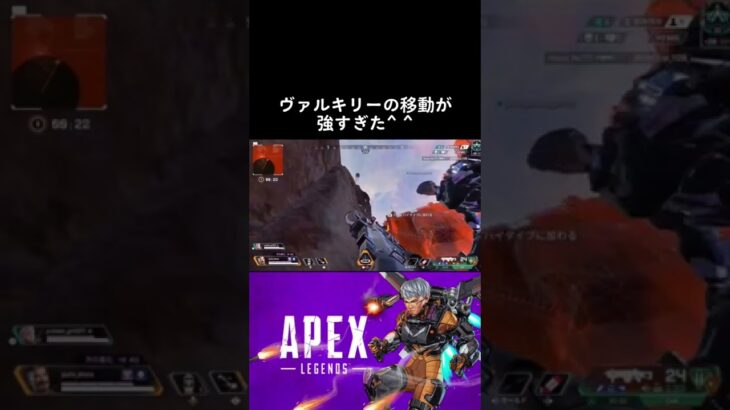 【APEX】ヴァルキリーの移動が強すぎて頼もしい。飛び回りましたw エイペックス