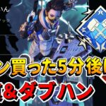 【APEX】レイスのプレステージスキンを買って、５分後に爪痕＆ダブハンを取る男ww