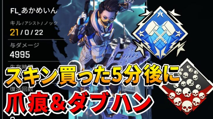 【APEX】レイスのプレステージスキンを買って、５分後に爪痕＆ダブハンを取る男ww