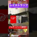 【Apexモバイル】レイスの後ろを走るのは気をつけろ⁉︎ディメンショントラップでアンチ外へ飛ばされるぞ⁉︎