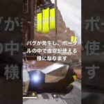 [Apexバグ]虚空中のレイスの左手を現実で見たい