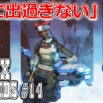 【Apex Legends #14】アプデを確認しながら練習！【PS4】