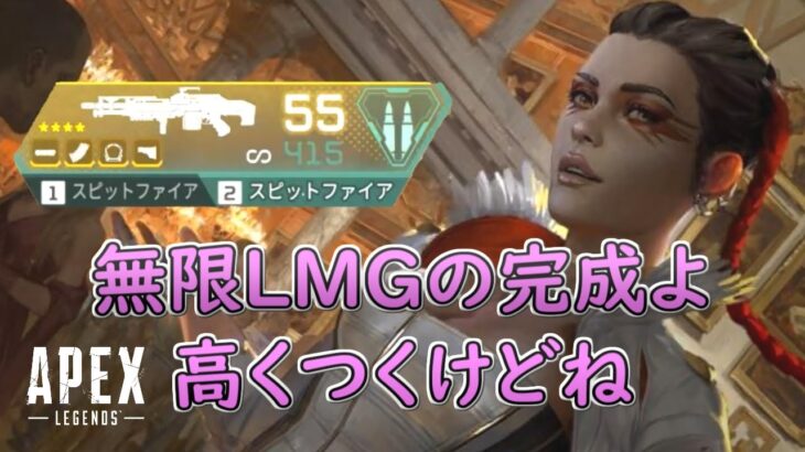 Apex ローバ+(スピファイ+金マガ)x2=無限LMG？【実験】