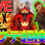 【Apexモバイル】アップデート検証しに行く!!!【エーペックスレジェンズ】【APEXMOBILE】【白金 レオ】