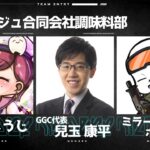 【Apex】TGS ALL STARS CUSTOM チーム『ミラージュ合同株式会社調味料部』