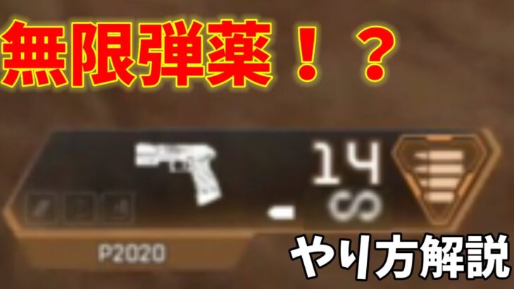 [apex]裏アプデで無限弾薬追加！？やり方解説します！  4/1