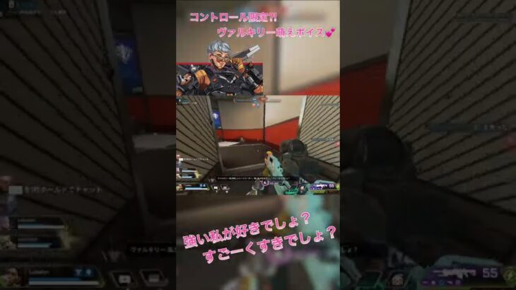 【知ってた？】コントロール限定のヴァルキリー萌えボイス　#apex #apexlegends #エーペックスレジェンズ #ヴァルキリー