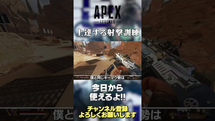 【 APEX 】ミラージュ しかできない 射撃訓練 ！普通に エイム よくなります！ガチ キャラコン しながらやるのがおススメ！【 のったん エペ 】#shorts