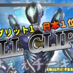 プレデター日本1位 キル集52 【Apex Legends】