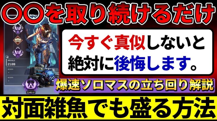 誰でも絶対に盛れる立ち回りを教えます。シーズン15ソロマスターのランク立ち回り解説【APEX/エーペックス】