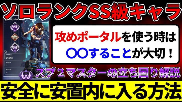 ソロランクはレイスが使えると楽な理由。スプリット2マスターのランク立ち回り解説【APEX/エーペックス】