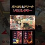 ヴァルキリーが強すぎて3タテしてしまう男… [Apex Legends] #shorts